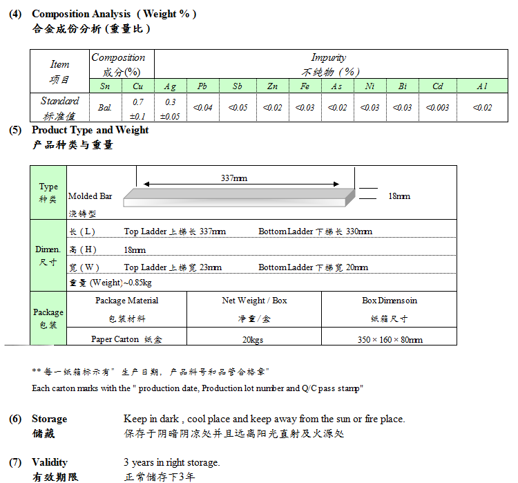 無鉛錫條 Sn99Ag0.3Cu0.7